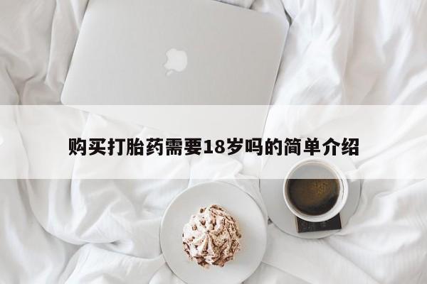 私人买打胎药的方式资讯 第68页